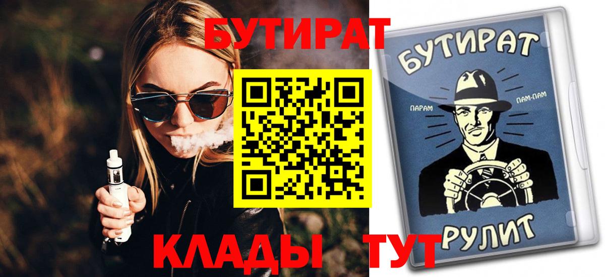 Бутират буратино  Вход с VPN  Кохма 