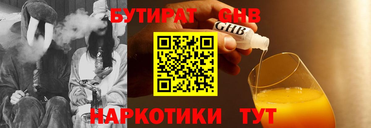 Бутират Butirat Кохма