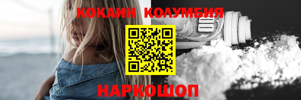 Кохма  COCAIN Columbia  Вход с VPN  Кокаин FishScale 