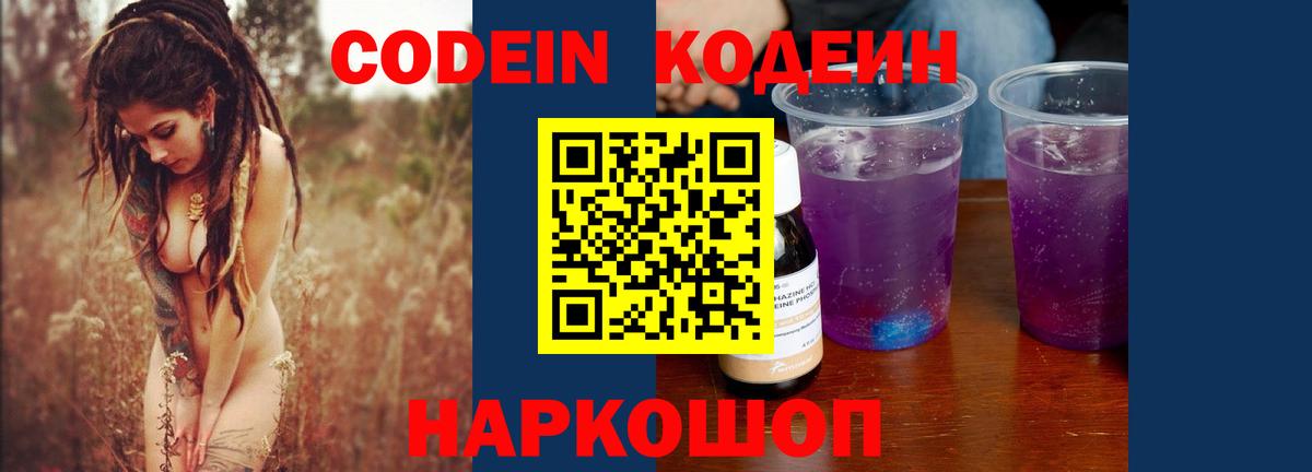 Кохма  Кодеин напиток Lean (лин)  Codein напиток Lean (лин)  Вход с VPN 